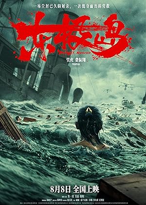 Dongji Rescue (2025)
