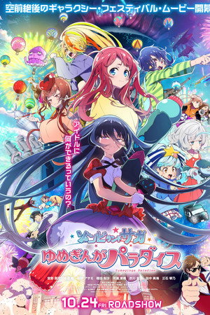Zombie Land Saga: Yumeginga Paradise-Zombieland Saga: Yumeginga Paradise (2025)