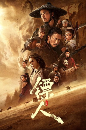 Blades of the Guardians-Blades of the Guardians: Wind Rises in the Desert (2026)