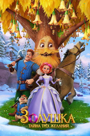 Külkedisi: Üç Dilek-Three Wishes of Cinderella (2026)