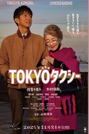 Tokyo Taxi (2025)