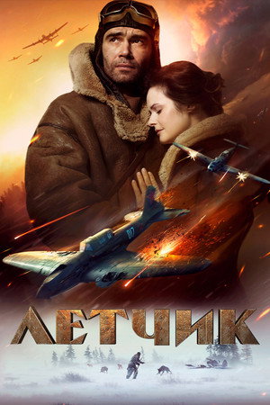 Bir Pilotun Hayatta Kalma Mücadelesi – The Pilot: A Battle for Survival (2021)
