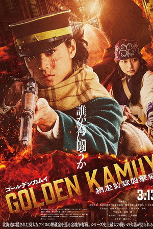 Golden Kamuy -The Abashiri Prison Raid – Golden Kamuy: Abashiri Kangoku Shûgeki-hen (2026)