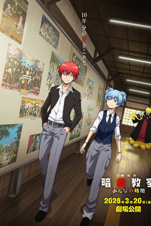Assassination Classroom the Movie: Our Time (2026)