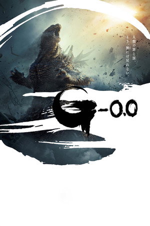 Godzilla Minus Zero (2026)
