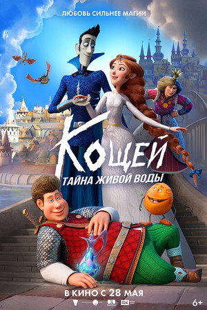 Prenses ve Şövalye: Yaşam İksiri – How to Save the Immortal:Elixir of Life (2026)