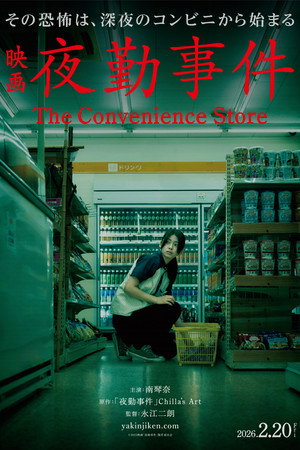 The Convenience Store (2026)