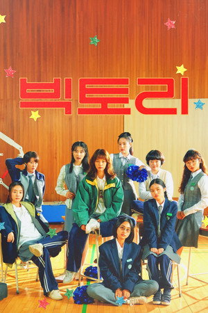 Victory (2024)